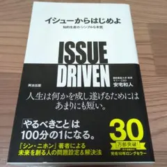 イシューからはじめよ 知的生産の「シンプルな本質」
