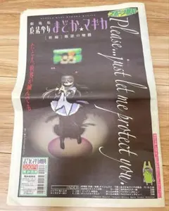 スポーツ報知 劇場版 魔法少女まどか☆マギカ 暁美 ほむらバージョン 新聞