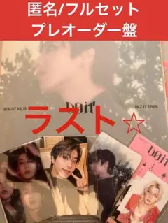 【プレオーダー】スキズ DO ITフルコンプセット ハン ジソン HAN