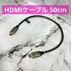 8K対応 HDMI ケーブル 48Gbps対応 HDMIケーブル 50cm