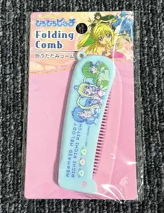 ぴちぴちピッチ　折りたたみコーム　るちあ　新品未使用　未開封　くし