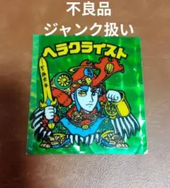 2026年最新】ヘラクライスト緑の人気アイテム - メルカリ