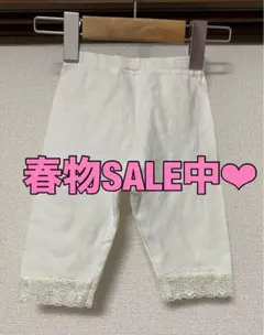 ホワイト レース付き レギンス 90サイズ