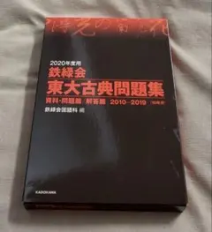 2025年最新】鉄緑会 古典の人気アイテム - メルカリ