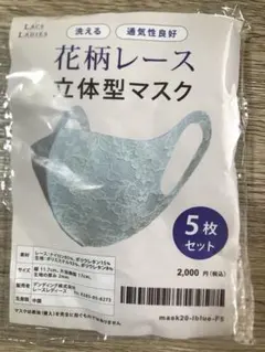 花柄レース立体型マスク 4枚セット 水色