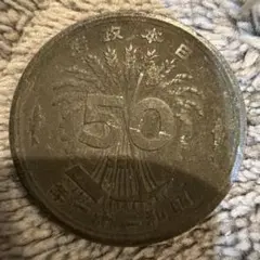 日本政府　50銭硬貨　昭和21年　鳳凰のサムネイル