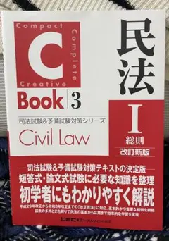『値下げ中』C Book3 民法 1総則