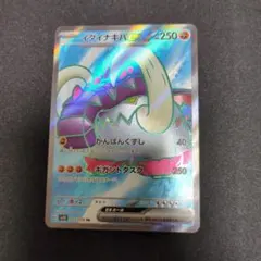イダイナキバex SR SV1S スカーレットex 093/078 - メルカリ
