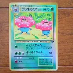 ラフレシア eカード ポケモンカード - メルカリ