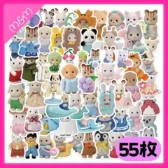 ❤️24時間以内発送 シルバニアファミリー シール 55枚【M228-55】