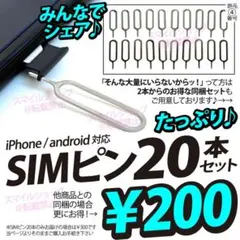 SIMピン iPhone Android SIMカード シムピンpin 最安値