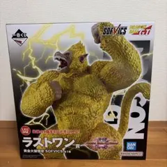 ドラゴンボール 一番くじ VSオムニバスアルティメット ラストワン　黄金大猿悟空