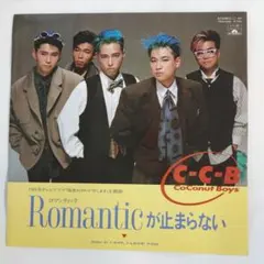C-C-B CCB Romanticが止まらない B2ポスター渡辺英樹 笠浩二 C-C-B CCB Romanticが止まらない B2ポスター渡辺英樹 笠浩二 - メルカリ