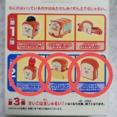 ハッピーセット パンどろぼう 第2弾3種セット　マクドナルド