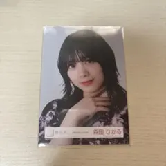 森田ひかる 生写真