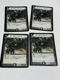 デーモンハンド