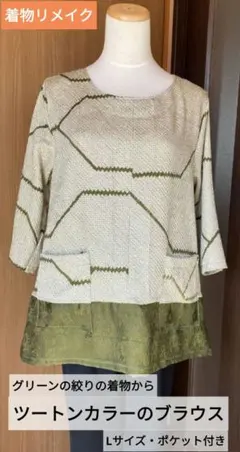 着物リメイク グリーンの絞りの着物からブラウス
