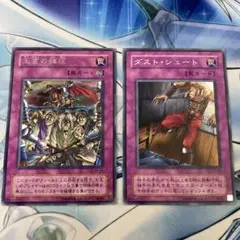 遊戯王　王宮の弾圧　MA レア　ダストシュート　PH 2期　2枚セット