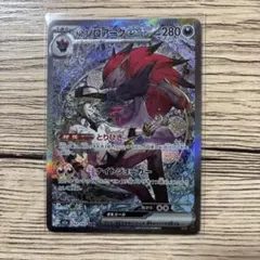 Nのゾロアークex SAR 242/193 メガドリームex