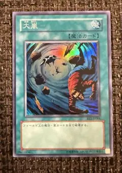 大嵐　スーパーレア　遊戯王カード　BE2-JP084