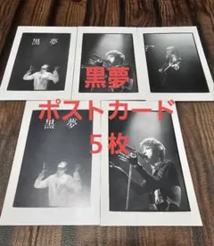 黒夢　初期ファンクラブUNDER 会報3冊、ポストカード、ステッカー2枚　他 黒夢 初期ファンクラブUNDER 会報3冊、ポストカード、ステッカー
