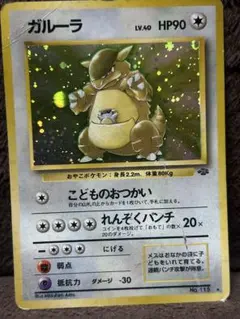 【旧裏・キラ】ポケモンカード ガルーラ LV.40