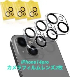 匿名配送❣️iPhone14pro カメラフィルムレンズ 保護カバー 2枚