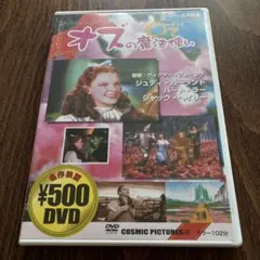 オズの魔法使い