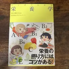 2025年最新】栄養学本の人気アイテム - メルカリ