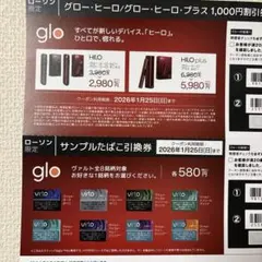 kellyblue様専用 ローソン限定グローヒーロ割引