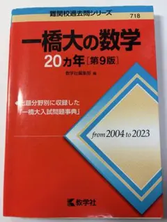 2026年最新】一橋数学過去問の人気アイテム - メルカリ