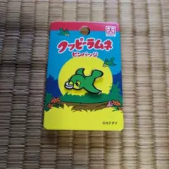 2026年最新】クッピーラムネの人気アイテム - メルカリ