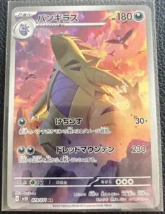 ポケモンカード バンギラス クレイバースト AR sv2D 079/071 - メルカリ