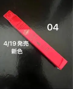 【新品】ケイト リップモンスターツヤバース04 スパイダーリリー調剤師