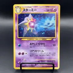 PSA8】スターミー 旧裏 - メルカリ