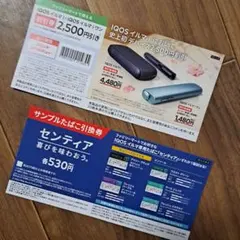 IQOSイルマi & ワン 割引券 2,500円引き　サンプルタバコ引換券