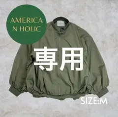 【ココ✴︎✴︎✴︎✴︎い！様専用】AMERICAN HOLICアメホリ　ギャザーブルゾン