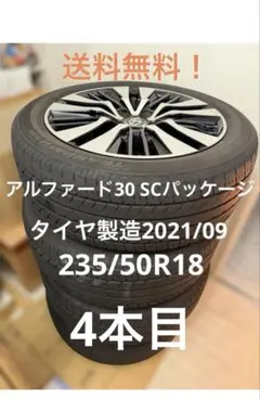 2026年最新】アルファード タイヤ純正scの人気アイテム - メルカリ