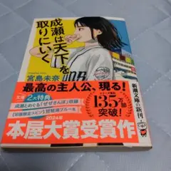 成瀬は天下を取りにいく