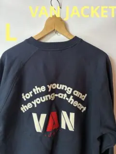 ヴァン　バックロゴ　スウェット　トレーナー　L バン　ネイビー　紺