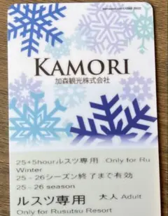 2026年最新】ルスツリゾート リフト券の人気アイテム - メルカリ