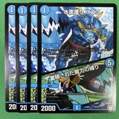 水面護りハコフ　蓄積された魔力の縛り　4枚セット　デュエルマスターズ　72