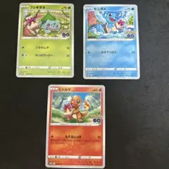 ポケモンカード ポケモンGO 御三家 プロモ 3枚セット