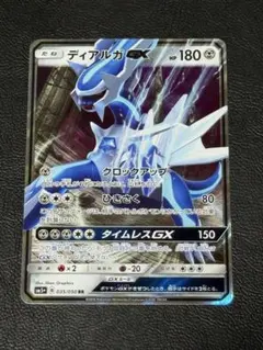 ディアルガGX RR SM5+ ウルトラフォース 035/050