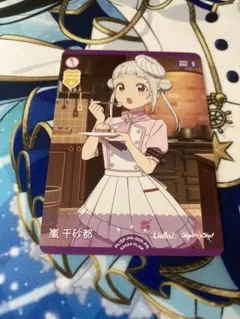 ラブカ プロモ PR 嵐千砂都