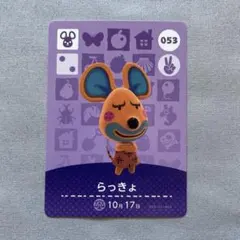 amiboカード らっきょ