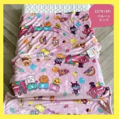 エ*ス様 アンパンマン お昼寝毛布 毛布 ブランケット ピンク
