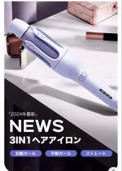 2WAY自動巻き オートカールアイロン