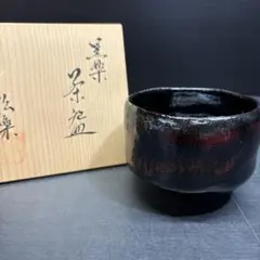 2026年最新】楽七 茶碗の人気アイテム - メルカリ