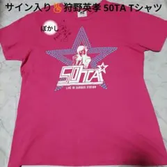 タイムセール【非売品　希少】FRUITS ZIPPER 狩野英孝　Tシャツ FRUITS ZIPPER 狩野英孝 Tシャツ - メルカリ